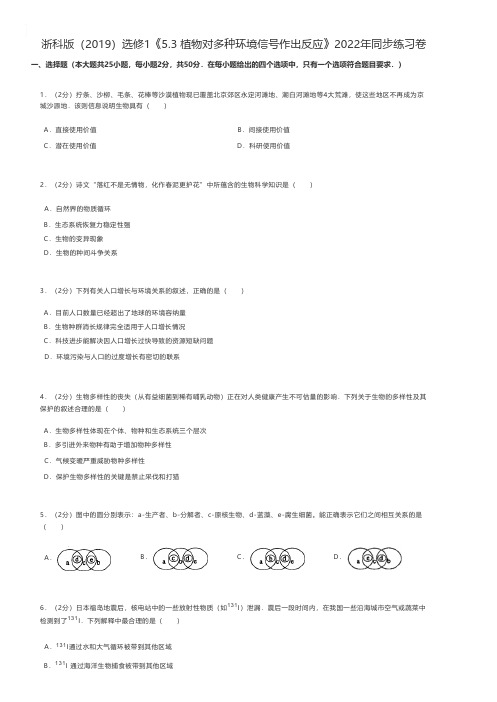 高中生物练习浙科版(2019)选修1《5