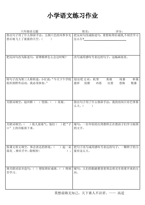 小学六年级语文课堂延伸训练I (64)