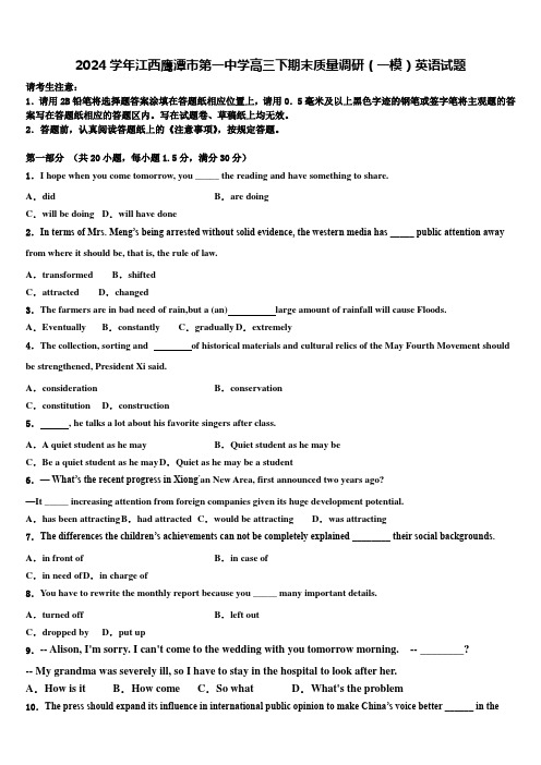 2024学年江西鹰潭市第一中学高三下期末质量调研(一模)英语试题含解析