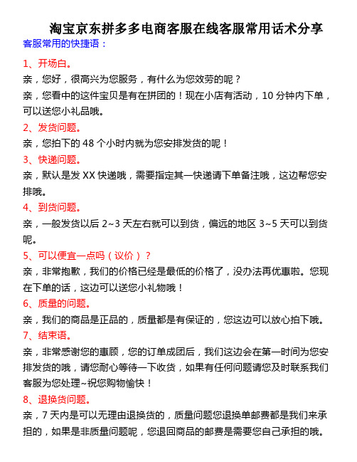 淘宝京东拼多多电商客服在线客服常用话术分享