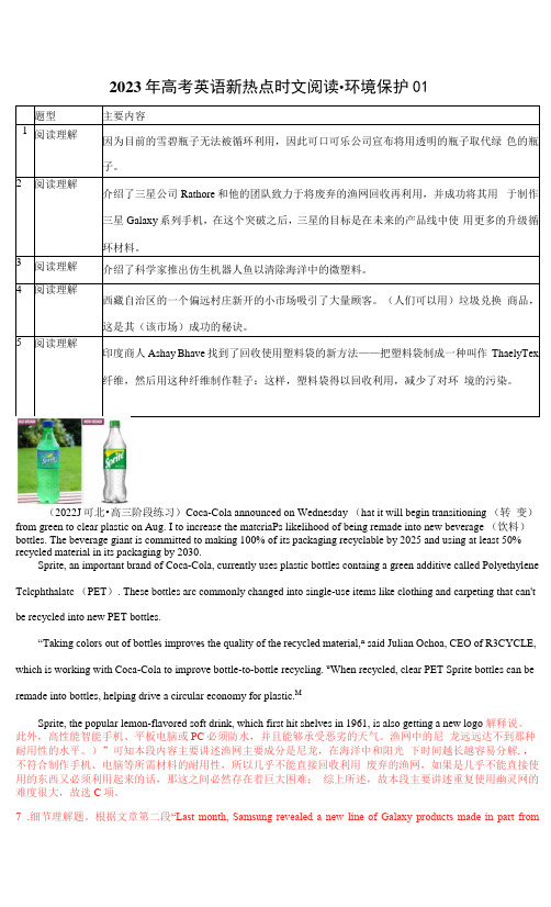 2023年高考英语新时政热点阅读 12 环境保护