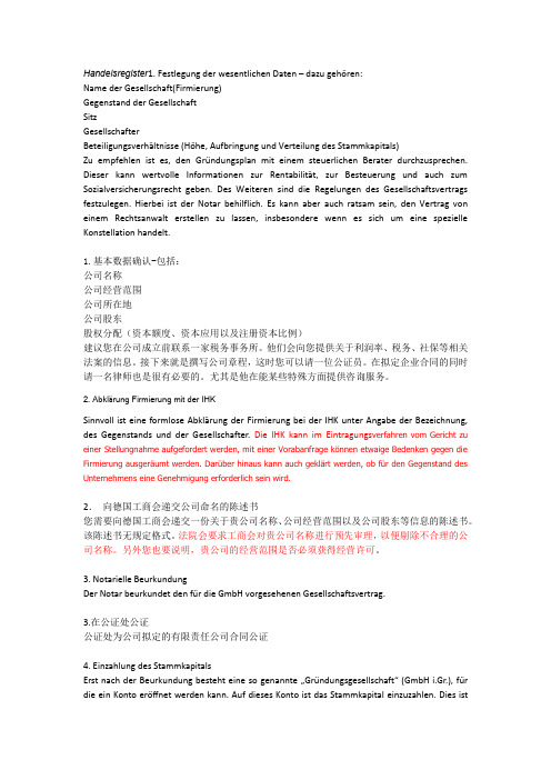 Rechtsform 德国公司成立步骤