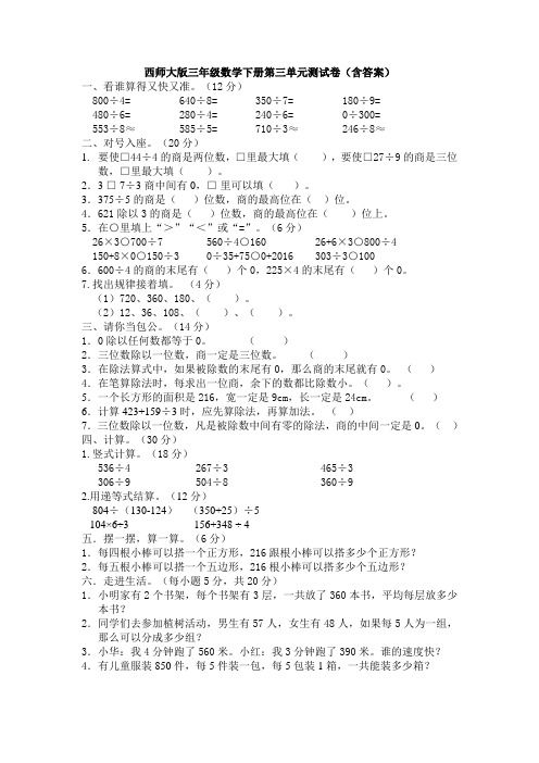 新西师大版三年级数学下册第三单元测试卷(含答案)