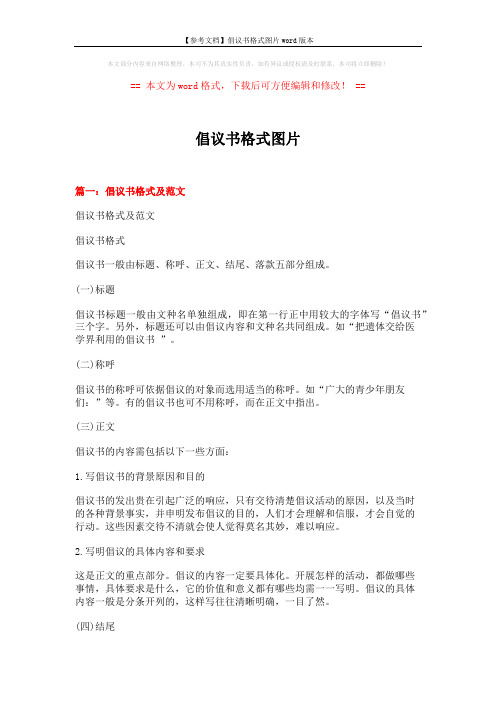 【参考文档】倡议书格式图片word版本 (8页)