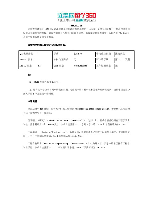 广元留学360：迪肯大学机械工程设计好不好