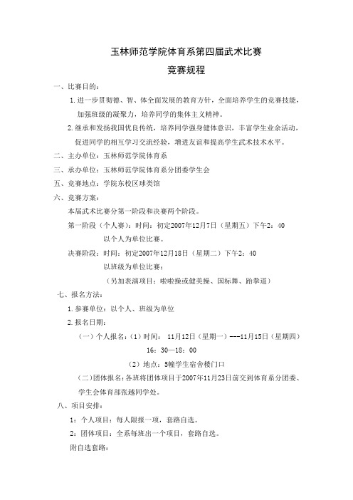 第四届武术比赛竞赛规程