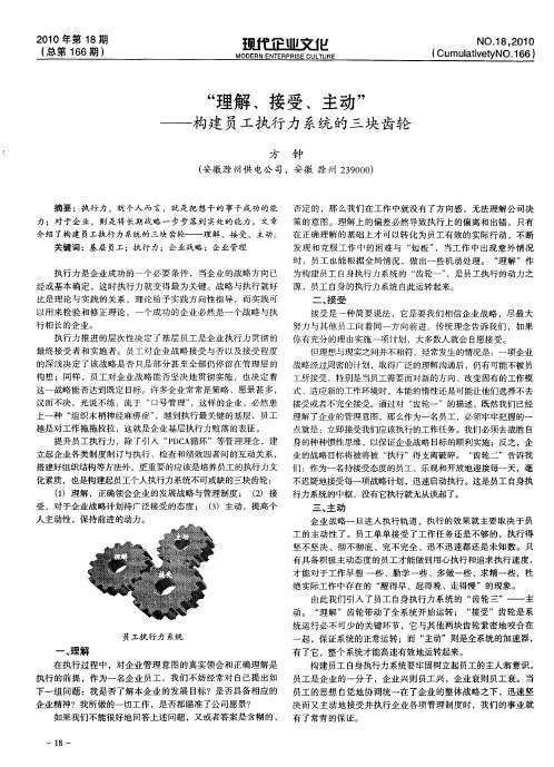 “理解、接受、主动”——构建员工执行力系统的三块齿轮