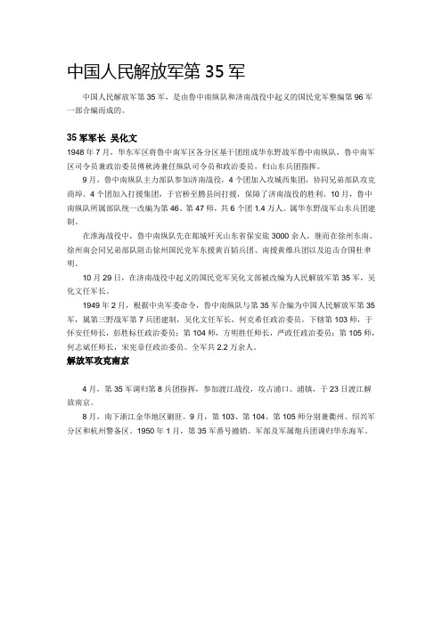 中国人民解放军第35军