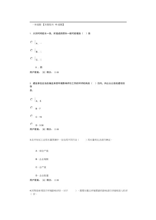 2017年咨询工程师继续教育环评考题