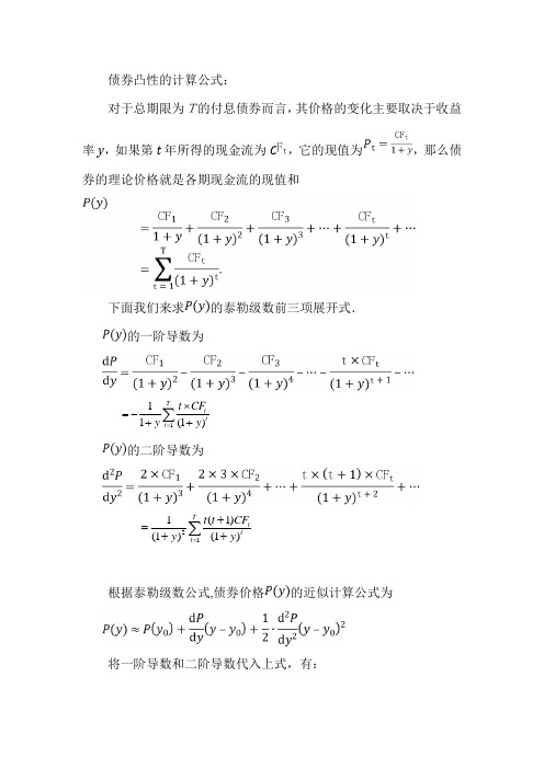 债券凸性的计算公式