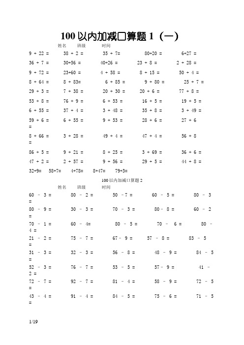 100以内加减法练习题