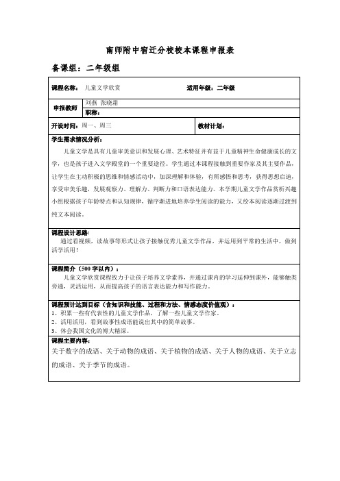 小学校本课程申报表