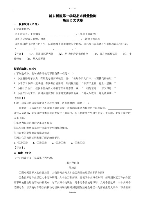 2020届上海市浦东新区高三一模语文试卷(有答案)(加精)