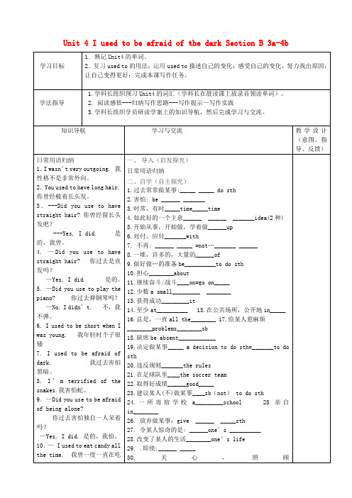 陕西省靖边县第四中学九年级英语全册 Unit 4 I used to be afraid of