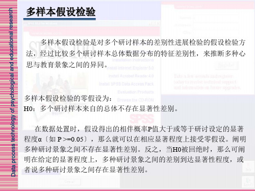 多样本假设检验ppt课件