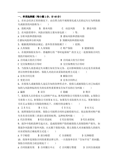 保险试卷