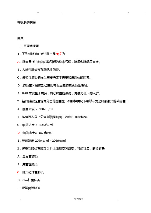 最全版内科学题库+答案