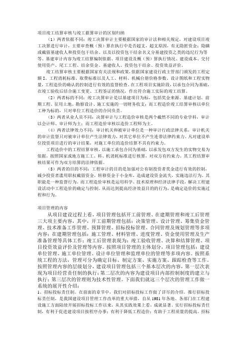 项目竣工结算审核与竣工据算审计的区别归纳