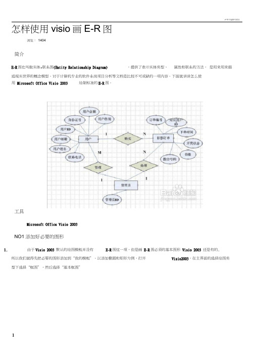 数据流程图与E-R图