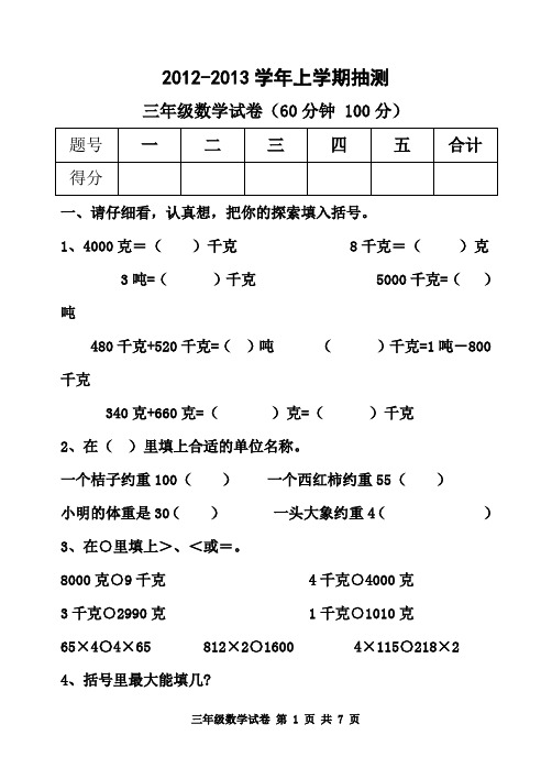 三年级数学抽测试卷