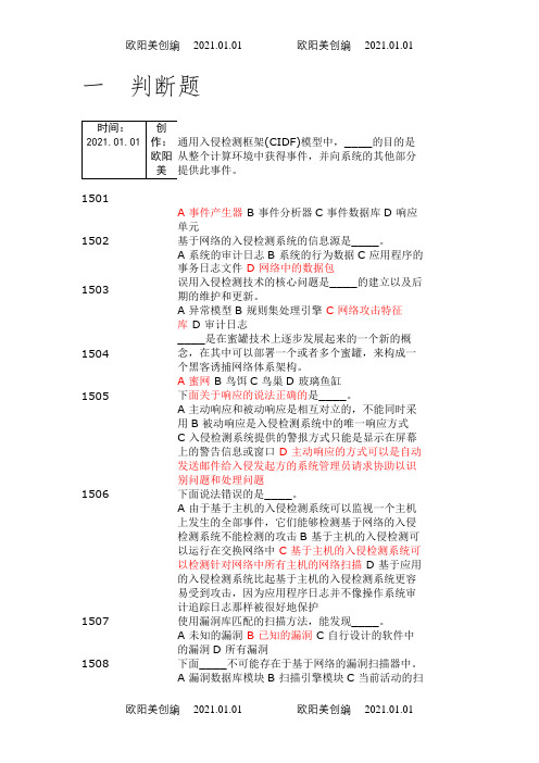 连云港信息技术安全答案之欧阳美创编