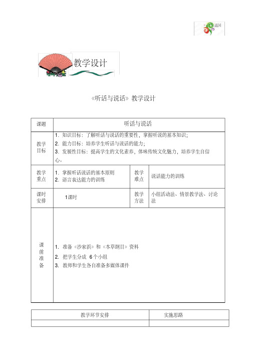 《听话与说话》教学设计