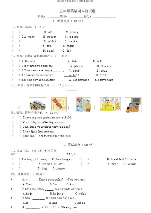 湘少版五年级英语上册期末测试题