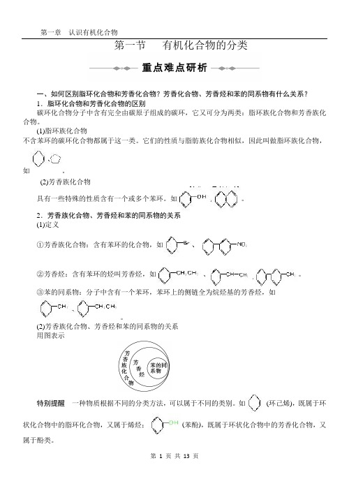 精讲精练-第1章第1节_有机化合物的分类