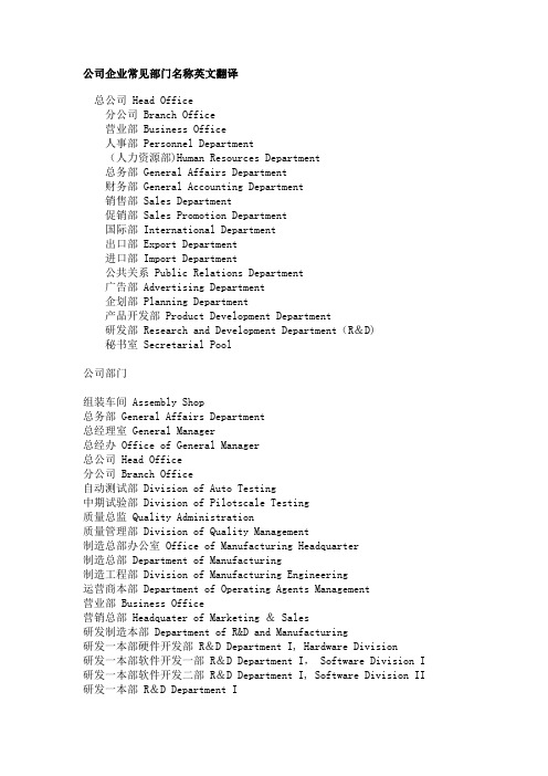 公司企业常见部门名称英文翻译