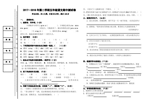 2018年五年级第二学期语文期中测试卷