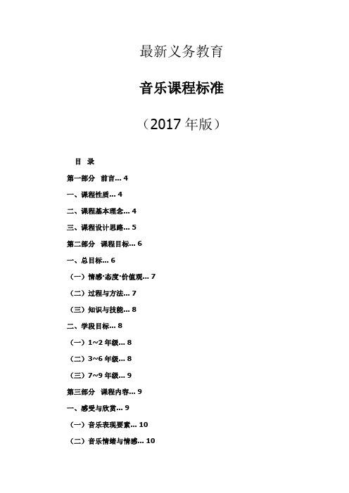 最新完整版教师招聘必学音乐课程标准教师招聘必学标准(2017版)