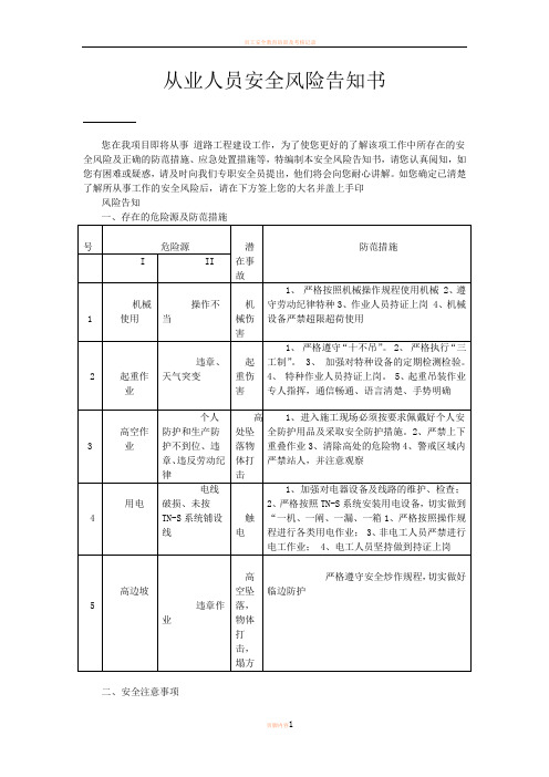 从业人员安全风险告知书