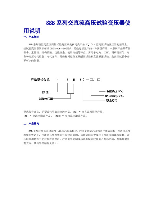 SSB系列交直流高压试验变压器使用说明