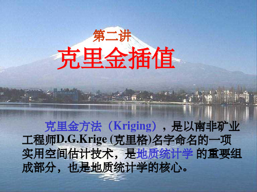 kriging基础知识