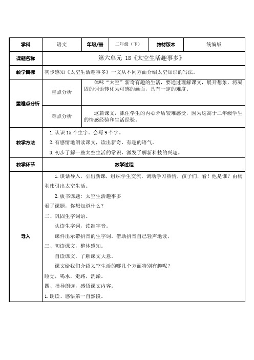 二年级语文下册教案-18 太空生活趣事多3-部编版