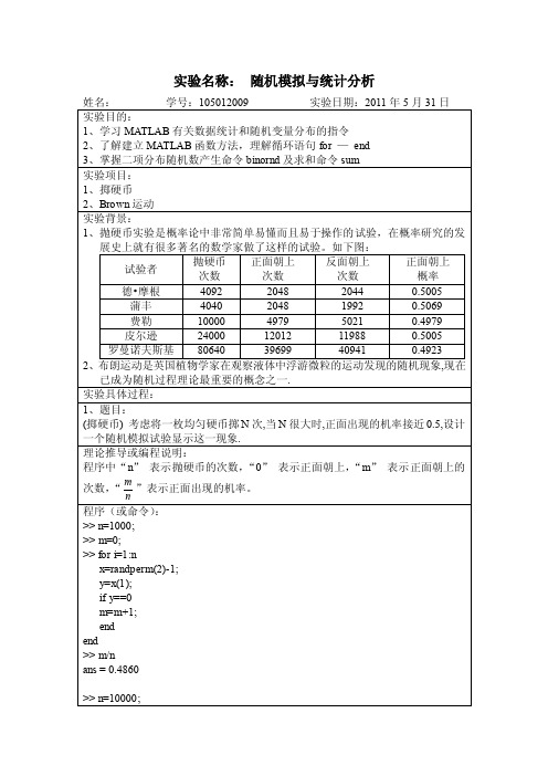 MATLAB实验五