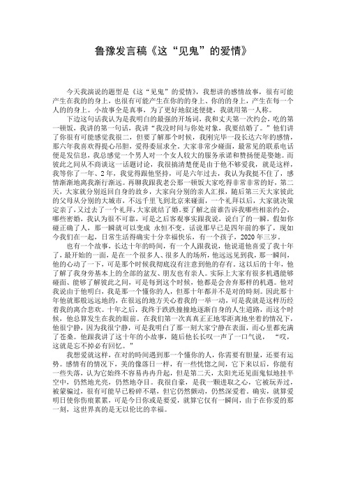 鲁豫发言稿《这“见鬼”的爱情》