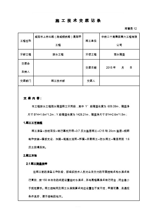 雨水箱涵技术交底