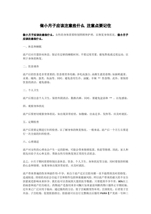 做小月子应该注意些什么 注意点要记住