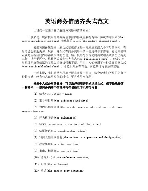 英语商务信函齐头式范文