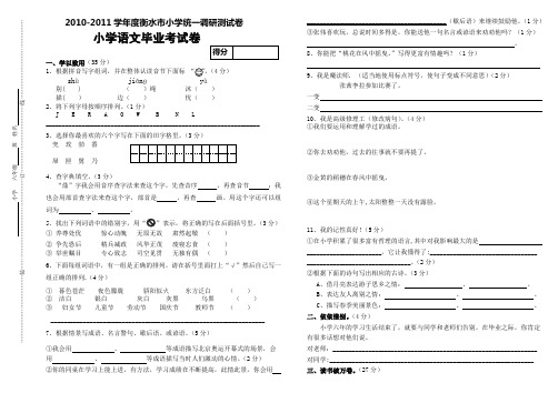 2011年最新衡水市小学语文毕业考试卷~!