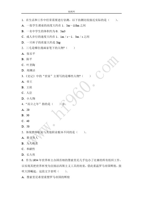 2014年大理事业单位教师类试题三十八