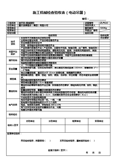 吊篮验收表