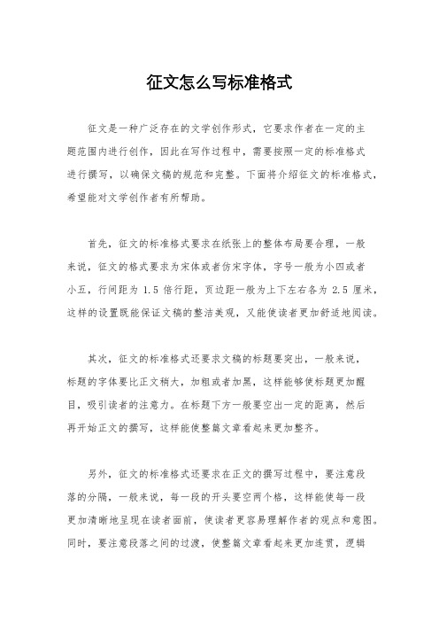 征文怎么写标准格式