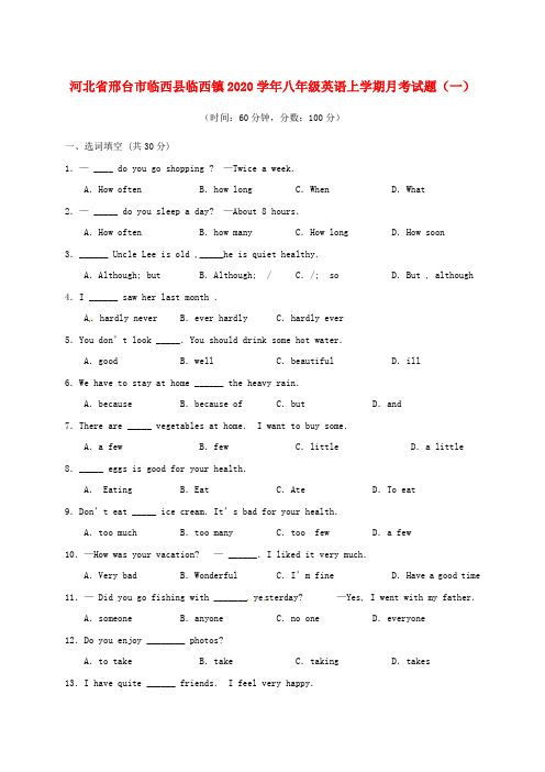 河北省邢台市临西县临西镇2020学年八年级英语上学期月考试题(一)(普通班,无答案) 人教新目标版