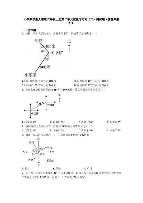 小学数学新人教版六年级上册第二单元位置与方向(二)测试题(含答案解析)