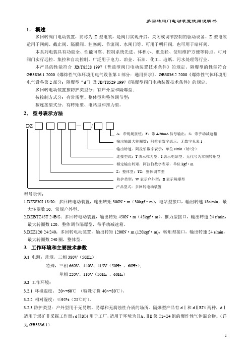 阀门电动装置说明书