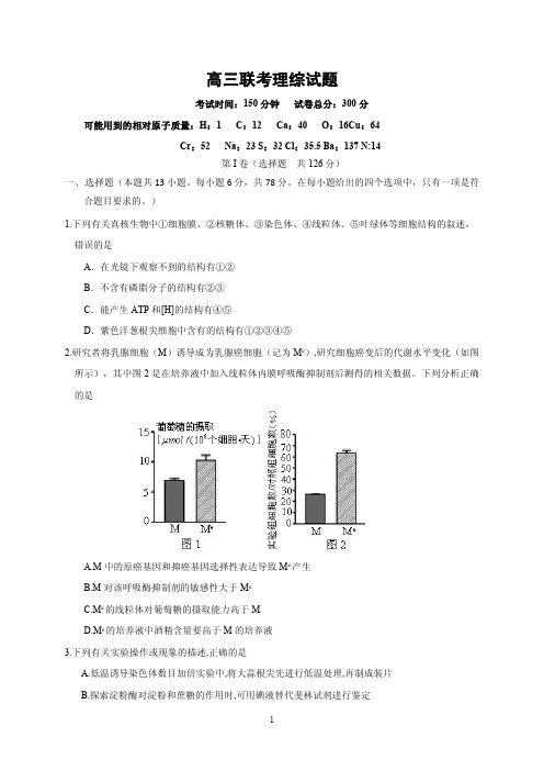 江西省2018届高三下学期联考理科综合试题