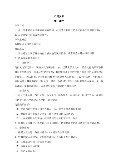 六年级下册语文导学案-《口语交际·习作二》1-人教新课标