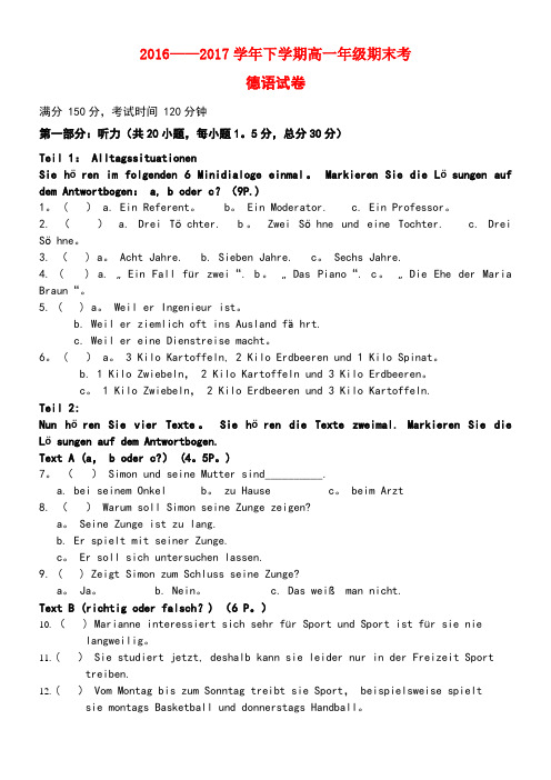 云南省玉溪市高一德语下学期期末考试试题(new)